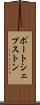 ポートシェプストン Scroll