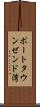 ポートタウンゼンド湾 Scroll