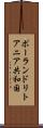 ポーランド・リトアニア共和国 Scroll