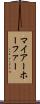 マイアーホーファー Scroll