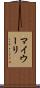 マイウーリ Scroll