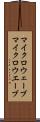 マイクロウェーブ Scroll