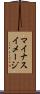 マイナスイメージ Scroll