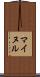 Mainul Scroll