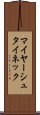 マイヤーシュタイネック Scroll