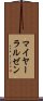 マイヤーラルゼン Scroll