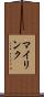 マイリンク Scroll