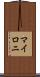 Myloni Scroll
