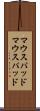 マウスパッド Scroll