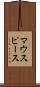 マウスピース Scroll