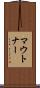 マウトナー Scroll