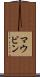 マウビン Scroll