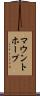 マウントホープ Scroll