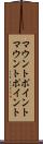 マウントポイント Scroll