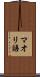 マオリ語 Scroll