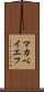 マカベイエフ Scroll