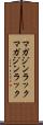 マガジンラック Scroll