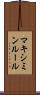 マキシミンルール Scroll