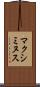 マクシミヌス Scroll