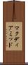 マクディアミッド Scroll