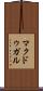 マクドゥガル Scroll