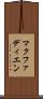 マクファディエン Scroll