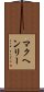 マクヘンリー Scroll