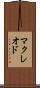 マクレオド Scroll