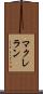 マクレラン Scroll