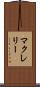 マクレリー Scroll