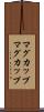 マグカップ Scroll