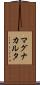 マグナ・カルタ Scroll