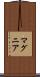マグニア Scroll