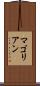 マゴリアン Scroll