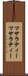 マサラティー Scroll