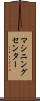 マシニングセンター Scroll