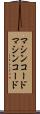 マシンコード Scroll