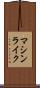 マシンライク Scroll