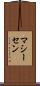 マシーセン Scroll