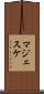 マジェスケ Scroll