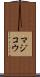 マジコウ Scroll