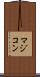 マジコン Scroll