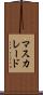 マスカレード Scroll