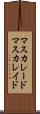 マスカレード Scroll