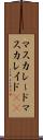 マスカレード Scroll