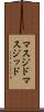マスジド Scroll