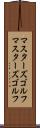 マスターズゴルフ Scroll