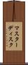 マスターディスク Scroll