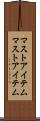 マストアイテム Scroll