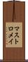 マストロメイ Scroll